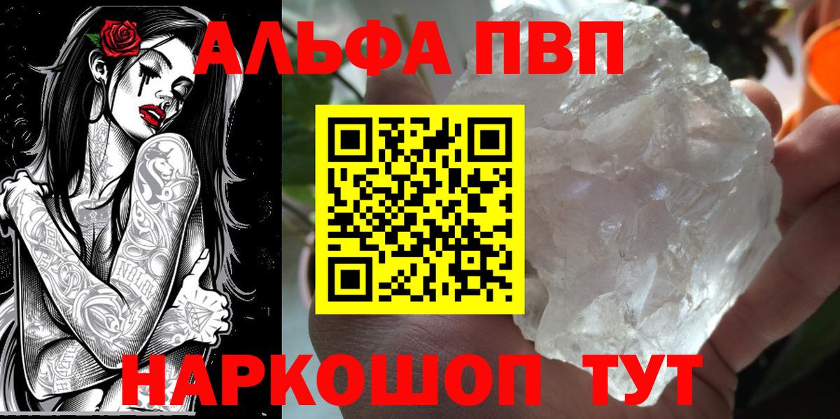 APVP СК  A-PVP кристаллы  Альфа ПВП  Вход с VPN  Североуральск  Alfa_PVP Crystall 