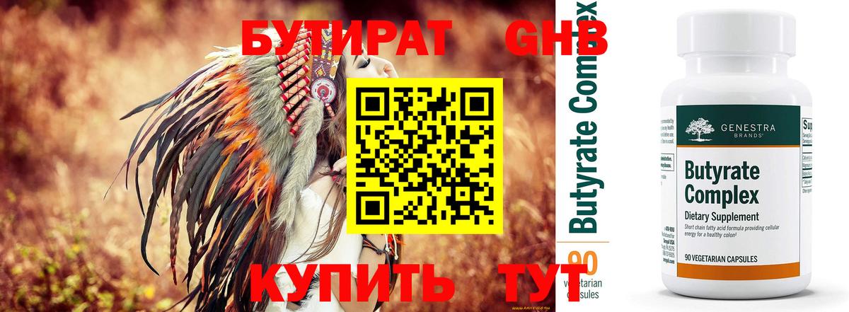 Бутират  Бутират буратино  Вход с VPN  Североуральск 