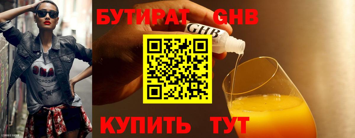 Бутират жидкий экстази Североуральск