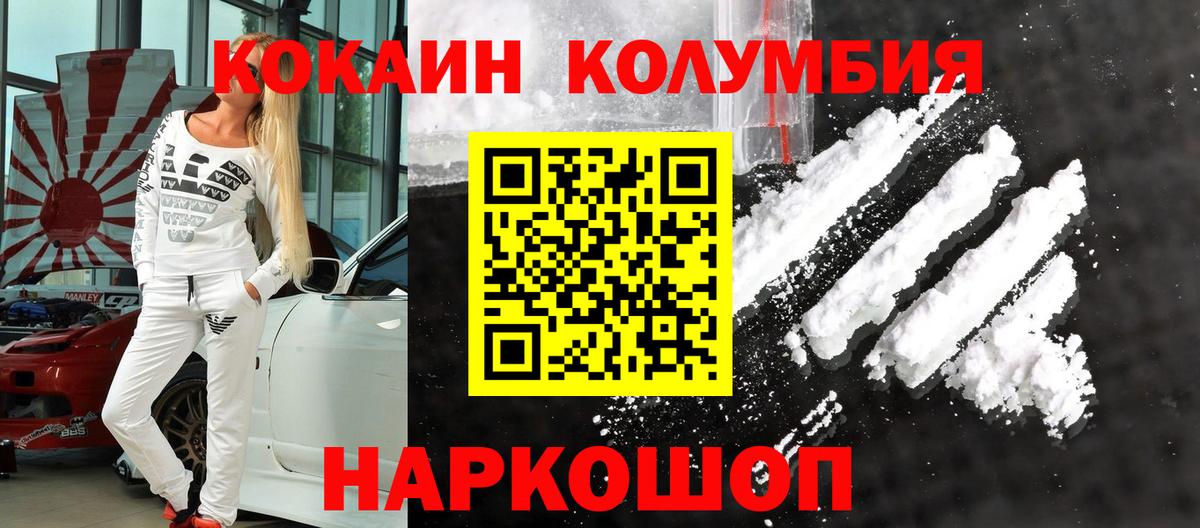 КОКАИН Columbia  Вход с VPN  Кокаин 97%  Североуральск 