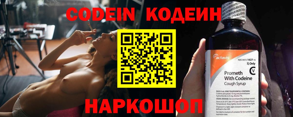 Североуральск  Кодеиновый сироп Lean напиток Lean (лин)  Вход с VPN 